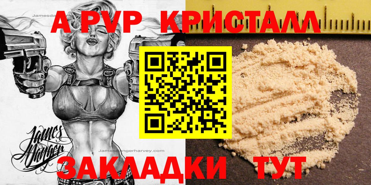 A PVP крисы CK  A PVP СК  APVP Соль  Мыски  Вход с VPN 