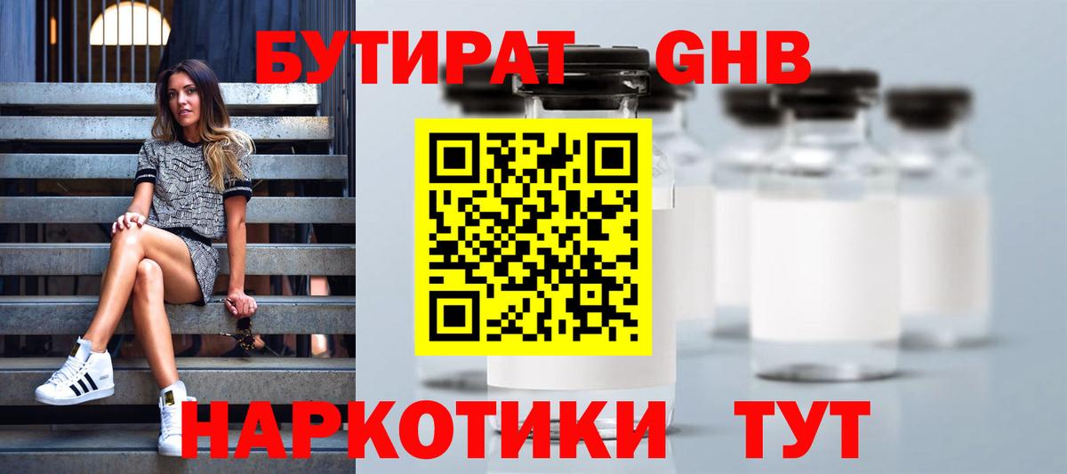 Бутират BDO Мыски