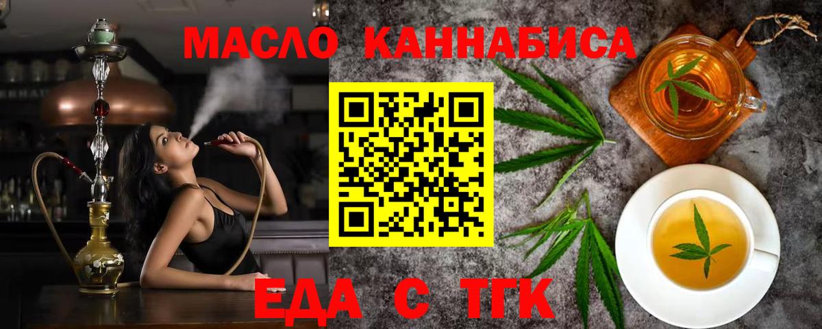 Мыски  Cannafood марихуана  Вход с VPN 