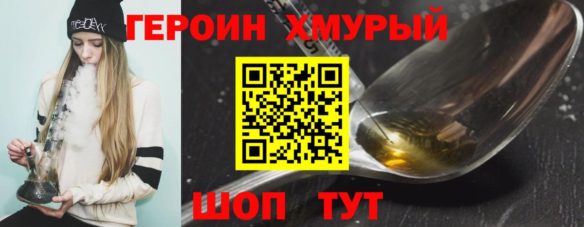 ГЕРОИН гречка Мыски