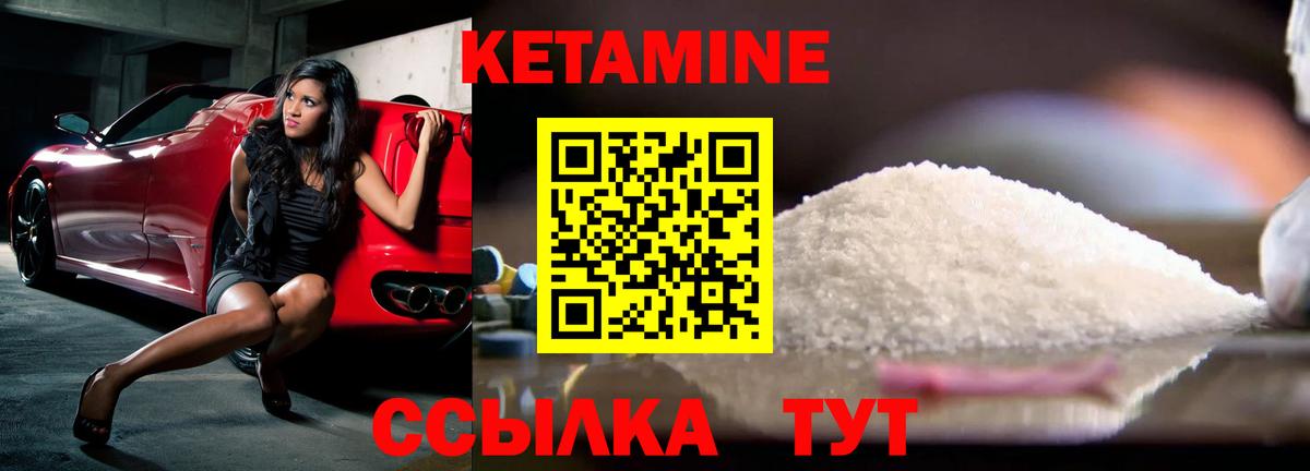 КЕТАМИН VHQ Мыски