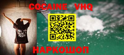 кокаин VHQ Гусев