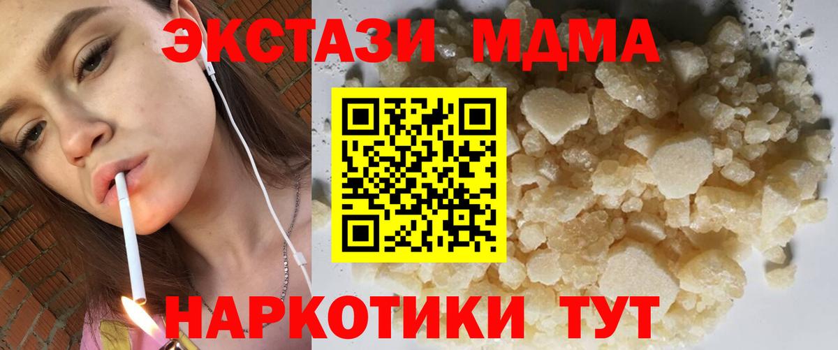 MDMA кристаллы Мыски