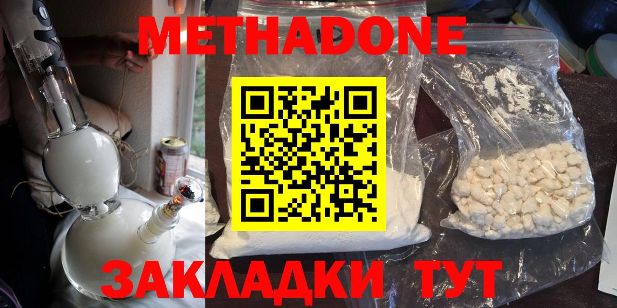 МЕТАДОН мёд Мыски