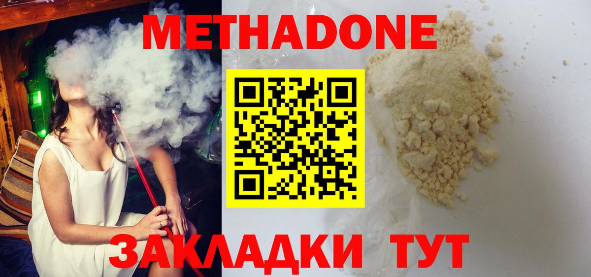 Метадон methadone  Вход с VPN  Мыски 