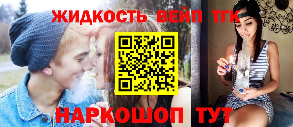 ТГК вейп  закладка  Мыски  Вход с VPN 